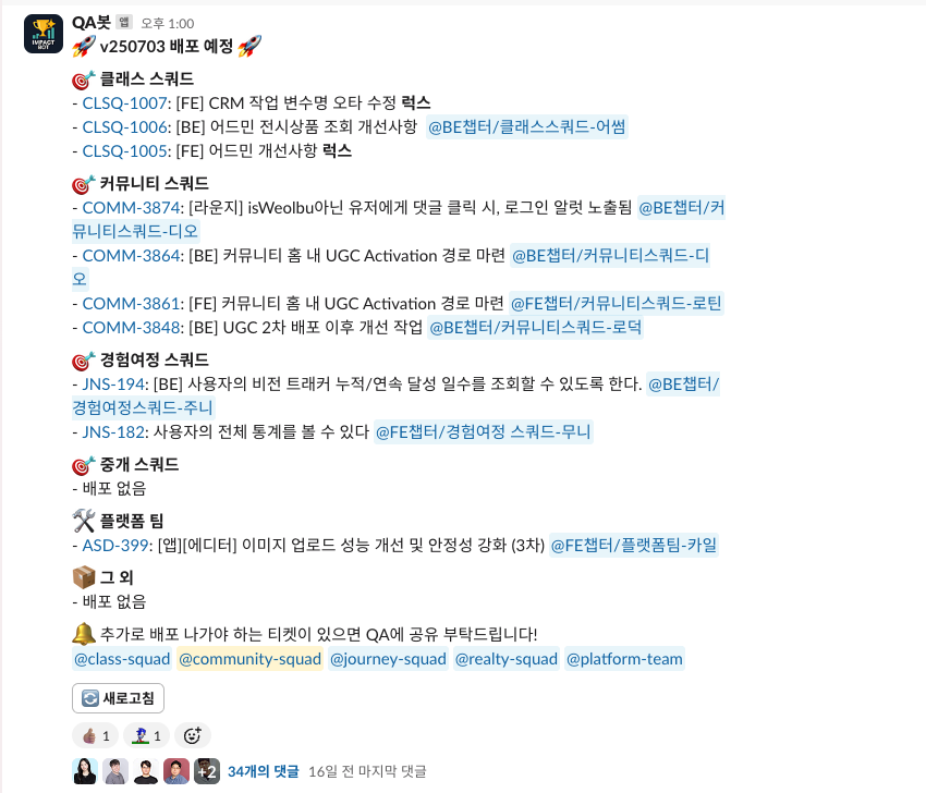 Jira 배포 현황 Slack 알림