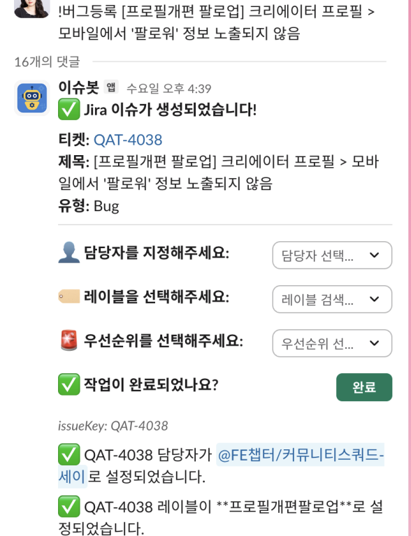 Jira-Slack 티켓 자동 생성