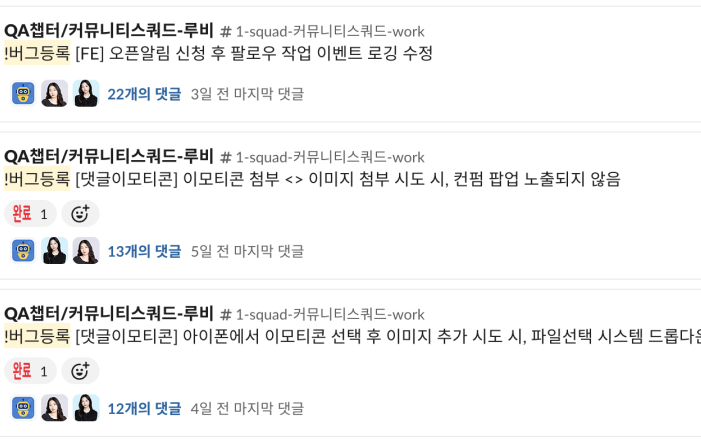 Slack 버그 리포트